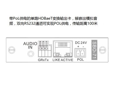 單路HDbaseT輸出卡&模擬音頻